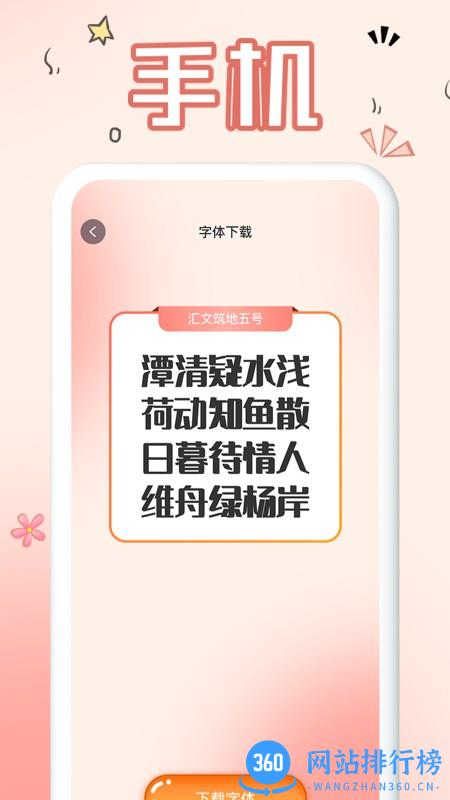 免费手机字体手机版 v2.0.0 安卓版 0