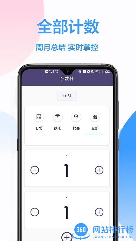 按键计数器app