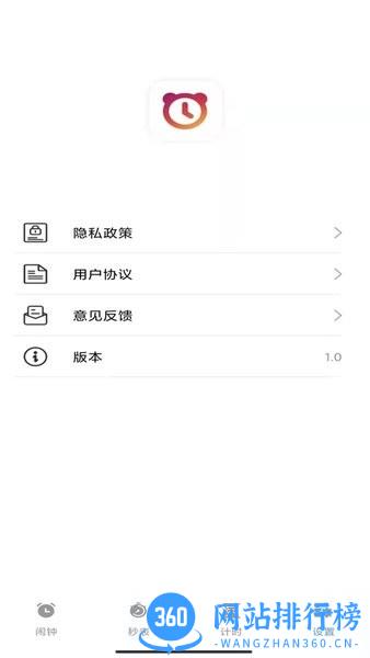 睁眼闹钟官方app v1.0.1 安卓版 2