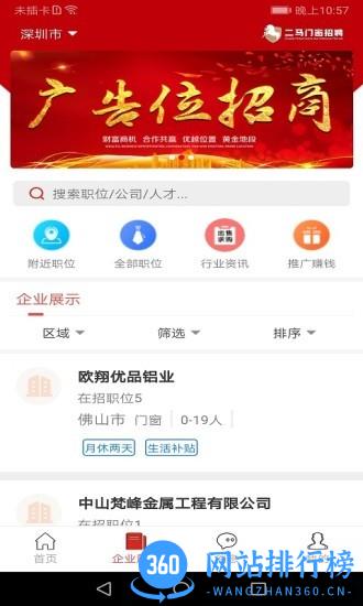门窗直聘网最新版 v2.9 安卓版 2