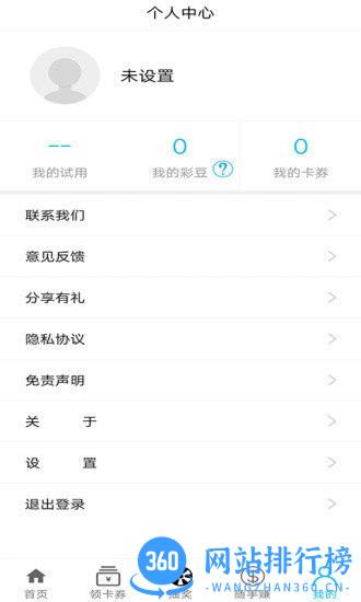 免费圈软件 v2.5.2 安卓版 1