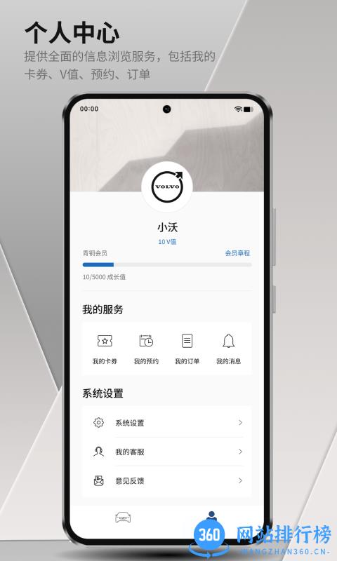 沃尔沃汽车最新版 v5.22.4 安卓版 2