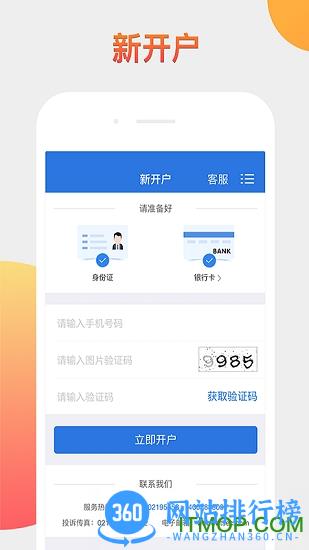 海通证券开户交易软件 v3.6.15 安卓版 2