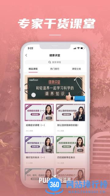 轻滋养app v1.0.10安卓版 2