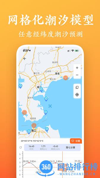 潮汐日历app v2.3.1 安卓版 0