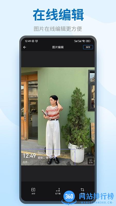 图模水印打卡端软件 v9.9.8 安卓版 3