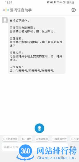 爱问语音助手 v1.0.15 安卓版 2