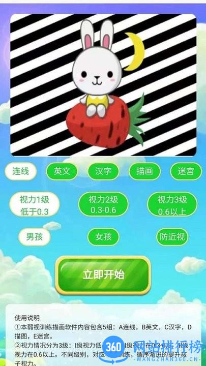 弱视训练描图最新版 v1.5.2 安卓最新版 2