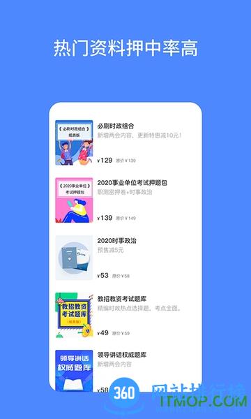 公考时政 v2.1.3 安卓版 0