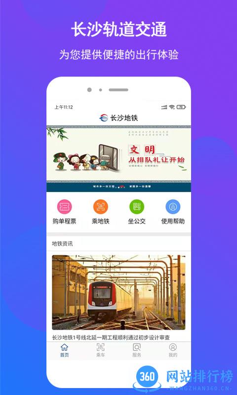 长沙地铁正版 v1.1.17 安卓版 0