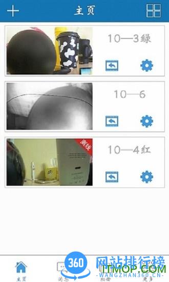 ithink手立视 v3.3.3 官网安卓版 1
