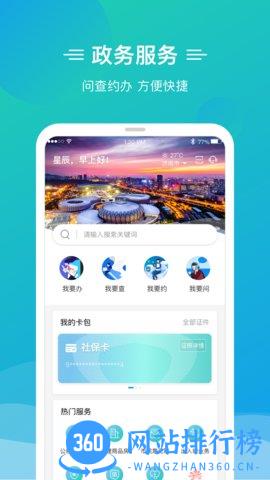 泉城办app