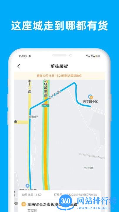 行必达司机端软件 2.02.30 安卓版 2