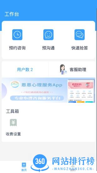 恩恩心理服务专家版 v1.0.0 安卓版 3