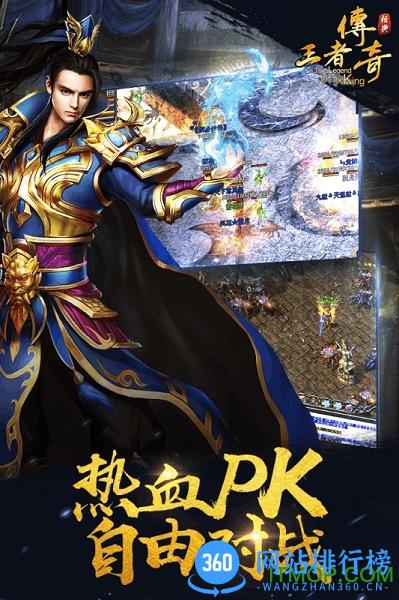贪玩王者传奇手机版 v1.0.7.3 官网安卓版 4