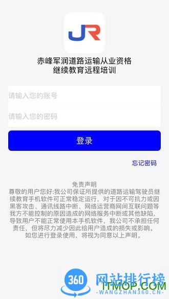 赤峰军润从业教育手机版 v3.1.72 安卓版 3