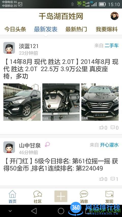 杭州千岛湖百姓网 v5.9.0 安卓版 3