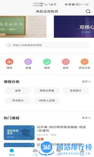 来胜法商教育官方版 v6.57 安卓版 0
