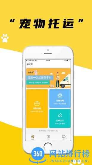 养宠帮宠物托运官方版 v2.3.6 安卓版 1