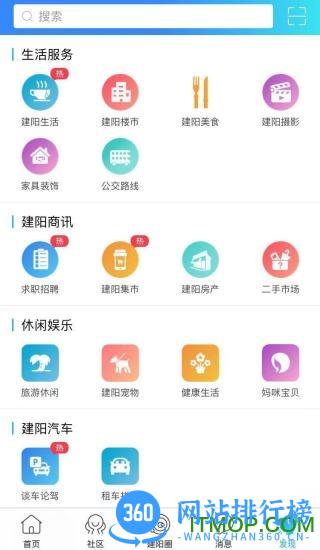 建阳论坛app v4.1.13 安卓版 1