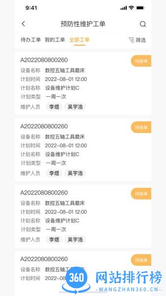 设备管理云平台软件免费版 v1.0.5 安卓版 0