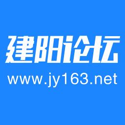 建阳论坛app