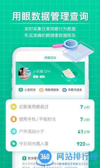Eye博士智能眼镜app v1.0.8 安卓版 1