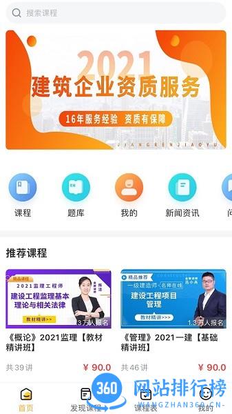 匠人学堂教育软件 v1.7.0 安卓版 1