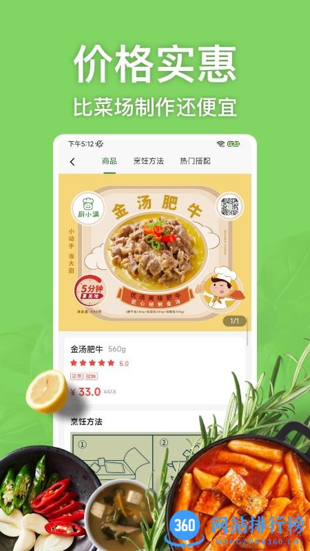 厨小满预制菜 v1.1.3 安卓版 3