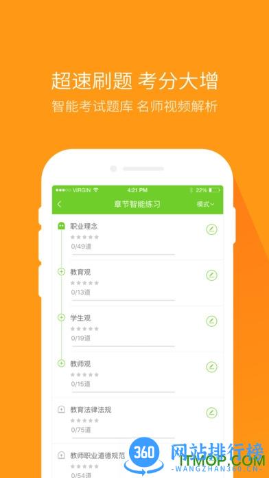 教师资格万题库 v5.4.9.0安卓版 2