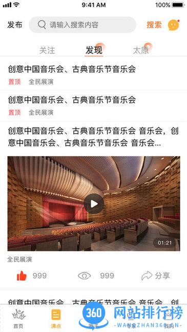 全民展演app