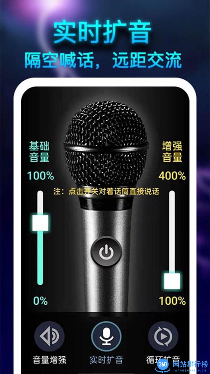 雷霆扩音器 v1.2.0 安卓版 0