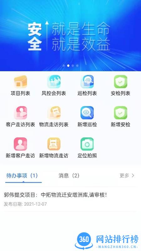 中拓LMIS系统 v1.2.3 安卓版 0