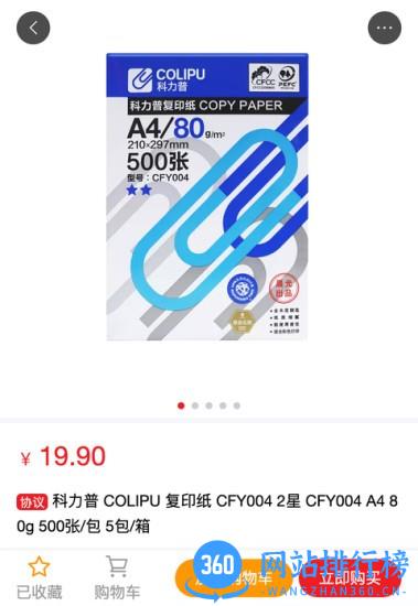 科力普商城官方版 v1.3 安卓版 0