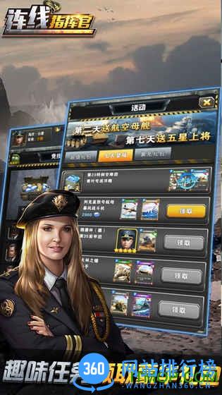 连线指挥官破解版