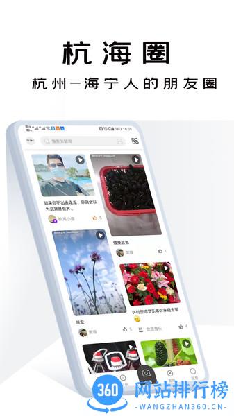 杭海圈 v2.8.0 安卓版 0