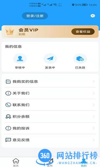 小喇叭信息app v4.0.8 安卓版 2