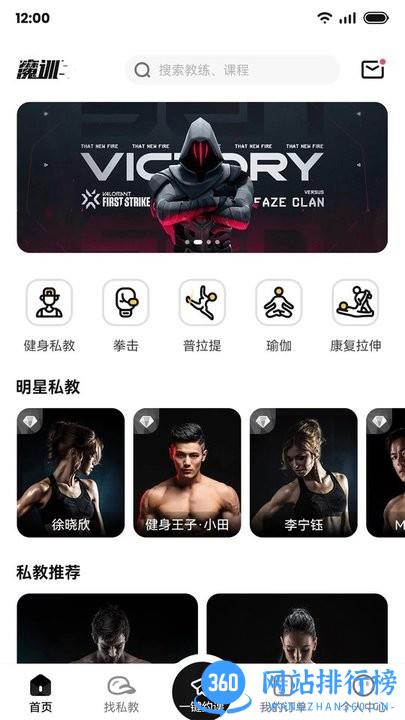 魔训健身减肥软件最新版 v1.2.9 安卓版 3