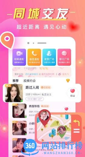 追爱 19.0.6 安卓版 2