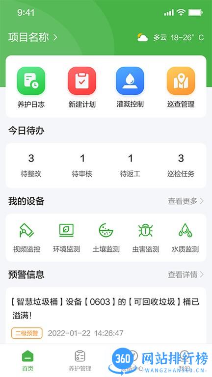 东篱智云最新版 v1.1.24 安卓版 3