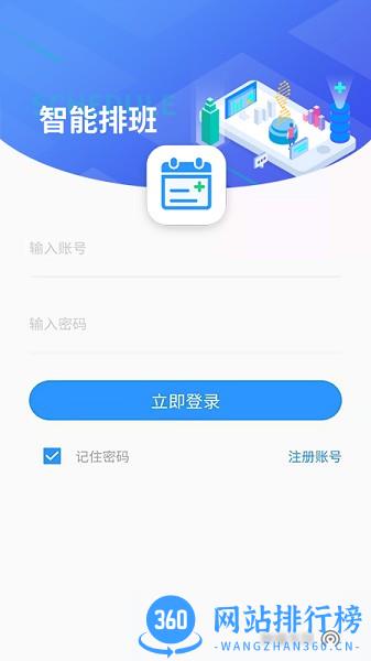 智能排班软件app v1.84.1安卓版 1