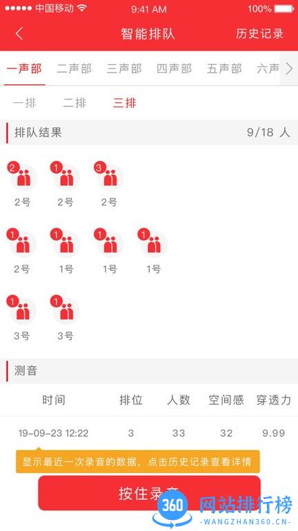合唱分析手机版 v1.2.2 安卓版 3