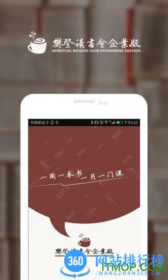 樊登读书会企业版app下载