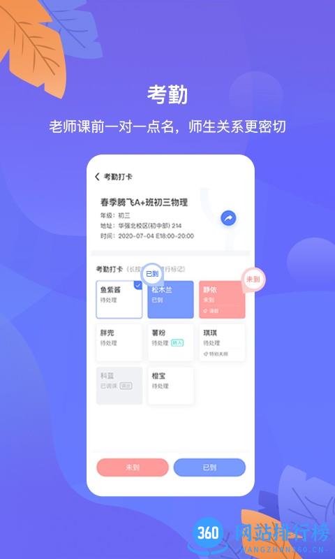 桃李未来企业端 v3.0.5安卓版 1
