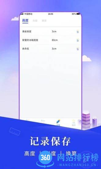 尺子测距仪手机版 v1.0.1 安卓版 1