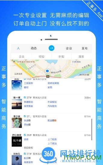 正事多app