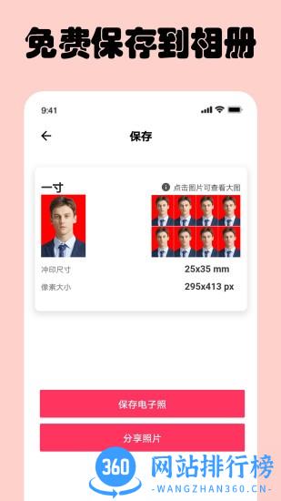 免费一寸证件照app v5.5.5安卓版 3