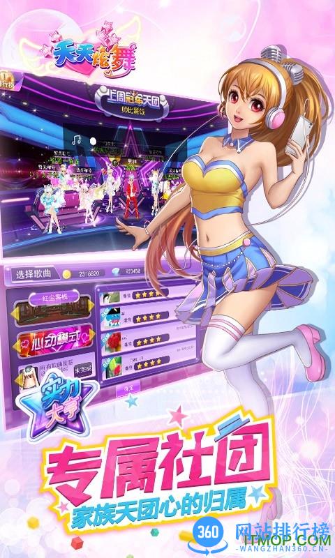 舞创天团内购破解版 v3.3 安卓无限钻石版 0