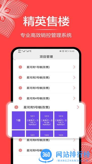 精英售楼app v1.9 安卓版 2