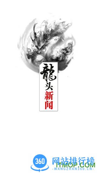 龙头新闻手机版 v2.2.5 安卓版 0
